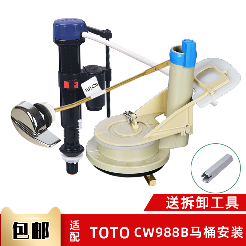 马桶配件 适用于TOTO cw988b坐便器水箱进水阀出水阀扳手按钮水件 家装主材 坐便器配件 原图主图