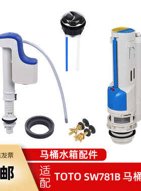 马桶水箱配件适用于TOTO SW781RPB坐便器进水器 排水阀 按钮 波曲
