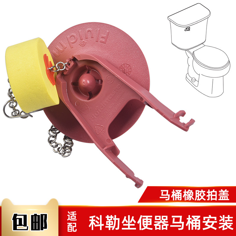 福马拍盖配件适用于老式科勒马桶坐便器水箱皮塞冲水阀橡胶止水盖