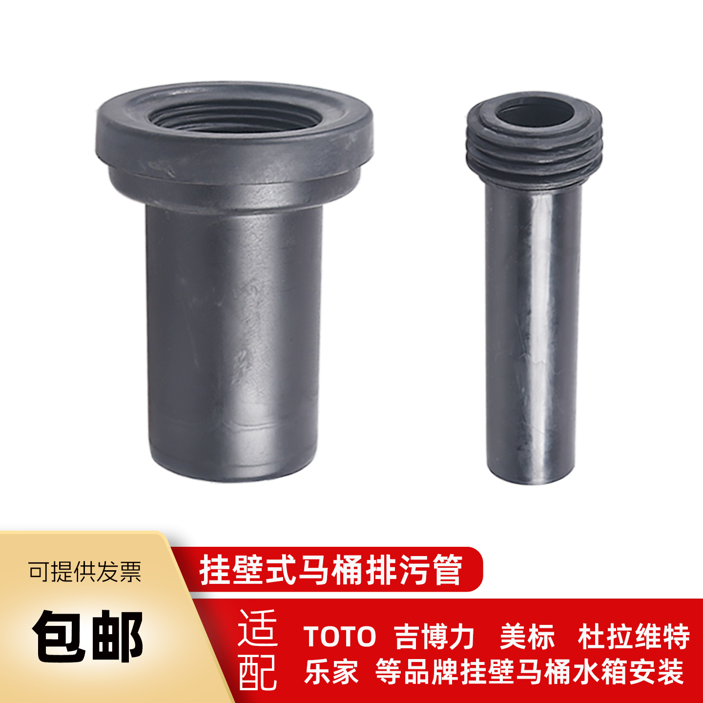 骏帝世家马桶排污管TOTO原厂配件