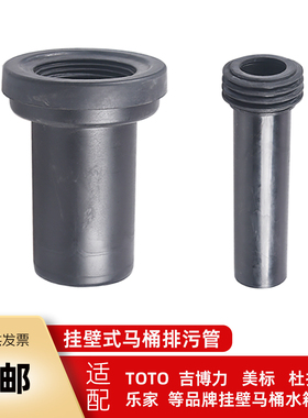 挂壁式马桶配件适用于TOTO挂墙式坐便器冲水管排污管 WH013-P1 P2