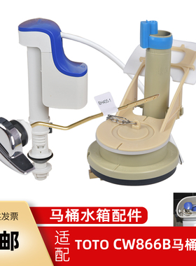 马桶水箱配件适用于toto CW866B坐便器排水阀 进水阀 扳手 波曲