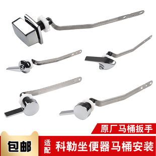 放水按键 坐便器零件适用于kohler科勒马桶水箱配件扳手 冲水把手