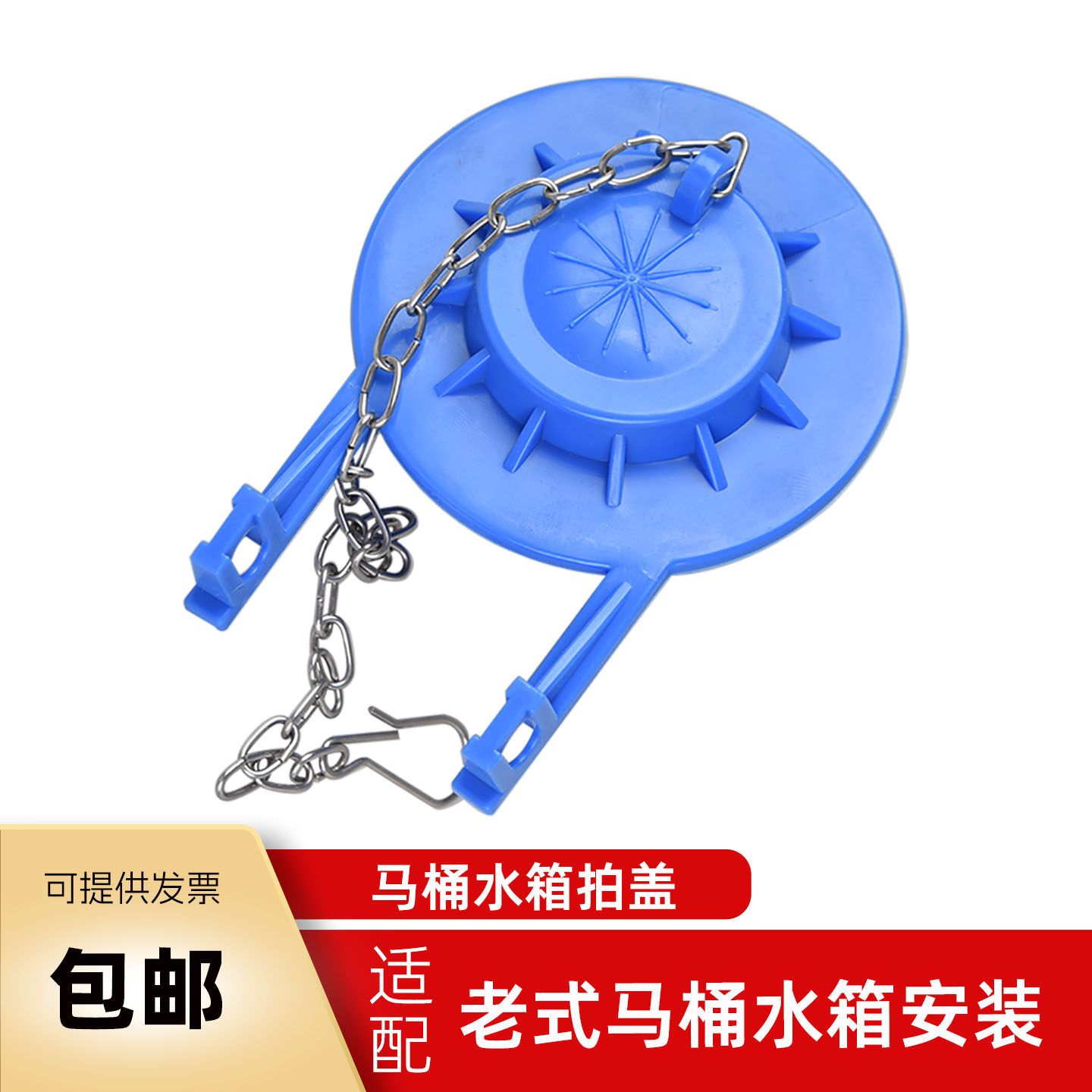 骏帝世家老式马桶排水阀橡胶拍盖图片