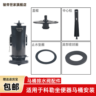 原厂马桶配件适用于科勒坐便器水箱筒排水阀落水器止水皮密封圈垫