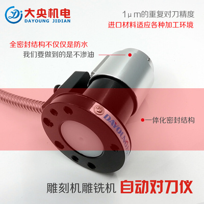 高档自动对刀仪CNC高精度 雕刻机加工中心Z轴对刀器 数控机床断刀