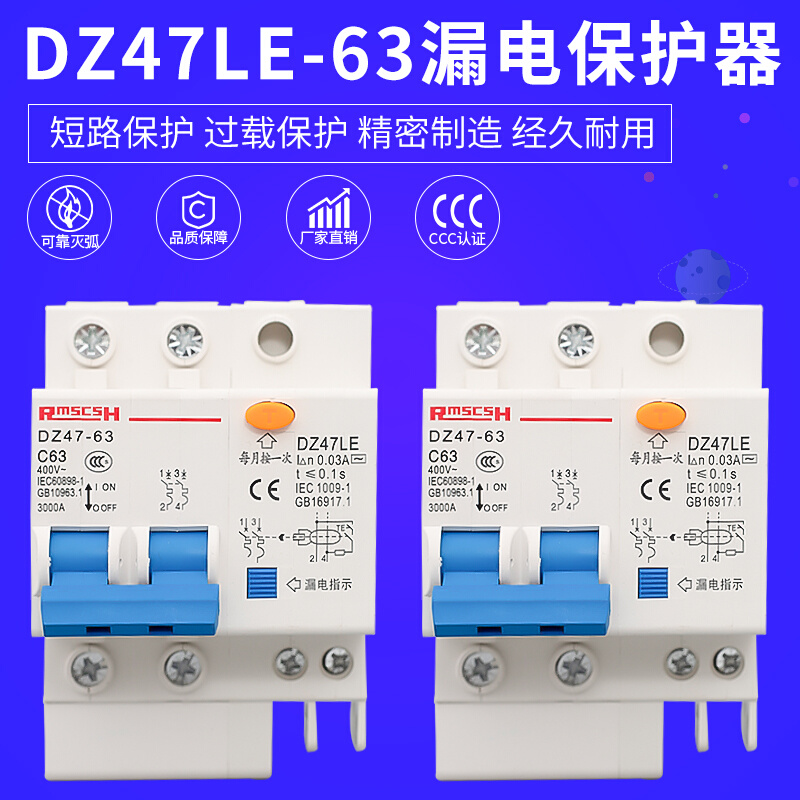 速发器档DZ4二LE7相漏电断路高保护开关家用两相双匹漏电保护2p空