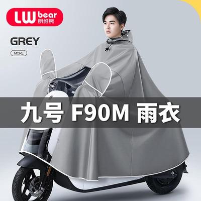 九号F90M专用电动车雨衣全身防暴雨电瓶车骑行雨披防晒加厚男女款