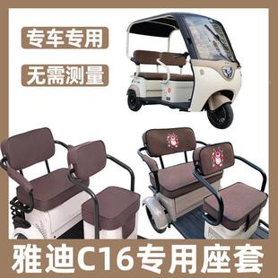 雅迪c16座套电动三轮车专用坐垫套罩全包围防水防晒卡通可爱休闲