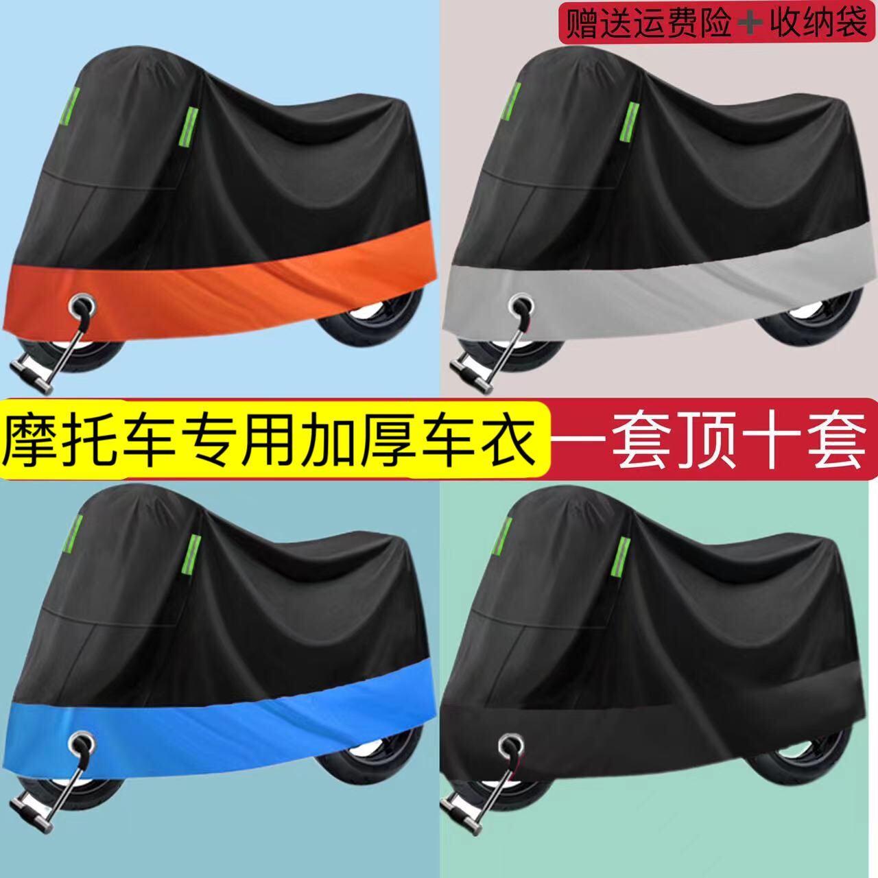 适用豪爵AFR125摩托车防雨防晒加厚遮阳防尘牛津布车衣车套通用罩