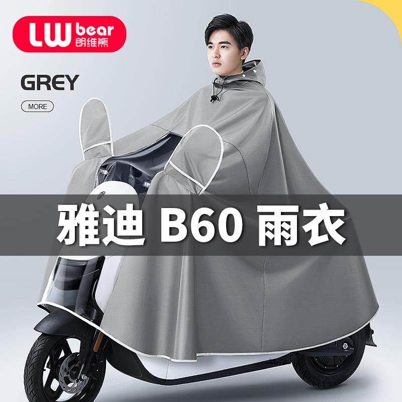 雅迪B60专用电动车雨衣全身防暴雨电瓶车骑行雨披2025款防晒男女