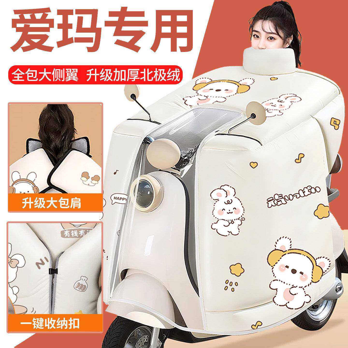 适用爱玛小龟王电动车挡风被冬季加绒加厚加大防水防寒保暖四季通