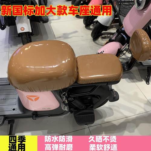 新国标加大防水防晒电动车皮革座套通用雅迪DS6DQ6DE8DE2Q2Q1坐套