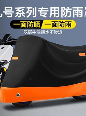 九号电动车车衣防雨罩mzmixF90F60N70E8095防晒专用防尘遮阳罩9号