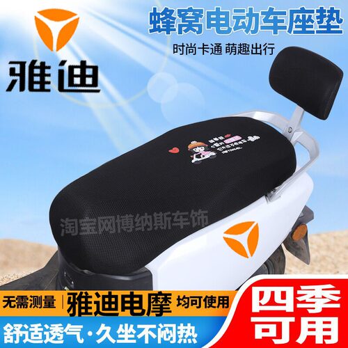 适用于雅迪电动车M5-100冠能座套防晒防晒卡通YD1200DT-33A坐垫套