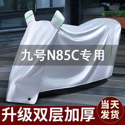 九号N85C专用电动车防晒防雨车罩棚四季通用夏款电瓶车衣加挡风厚