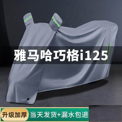 适用雅马哈巧格i125车衣防晒防雨防尘全罩踏板摩托车车罩专加厚用