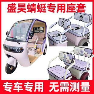 盛昊蜻蜓三轮车座套四季通用防水防晒可爱坐垫套脚垫装饰新款全包