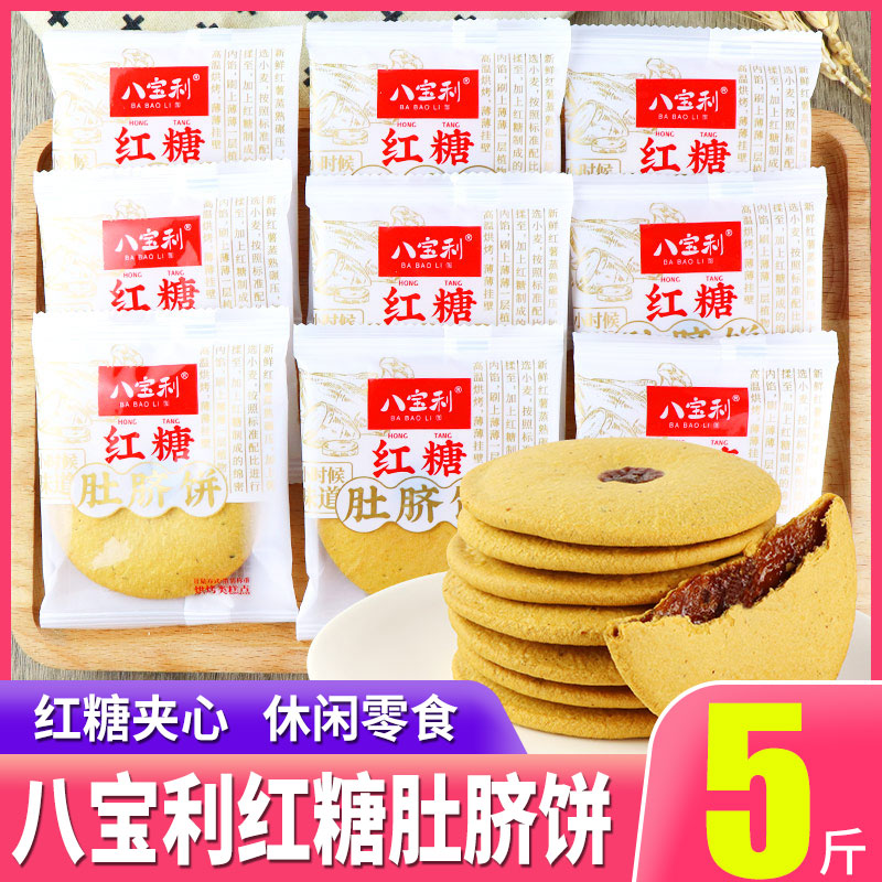 八宝利红糖肚脐饼网红休闲零食品夹心饼干独立小包装办公室小吃