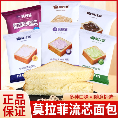 莫拉菲流芯面包多种口味休闲零食
