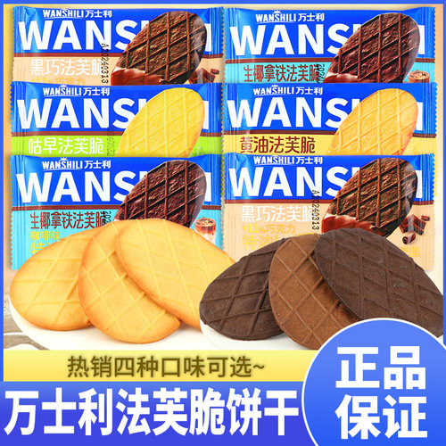 万士利法芙脆饼干多种口味零食
