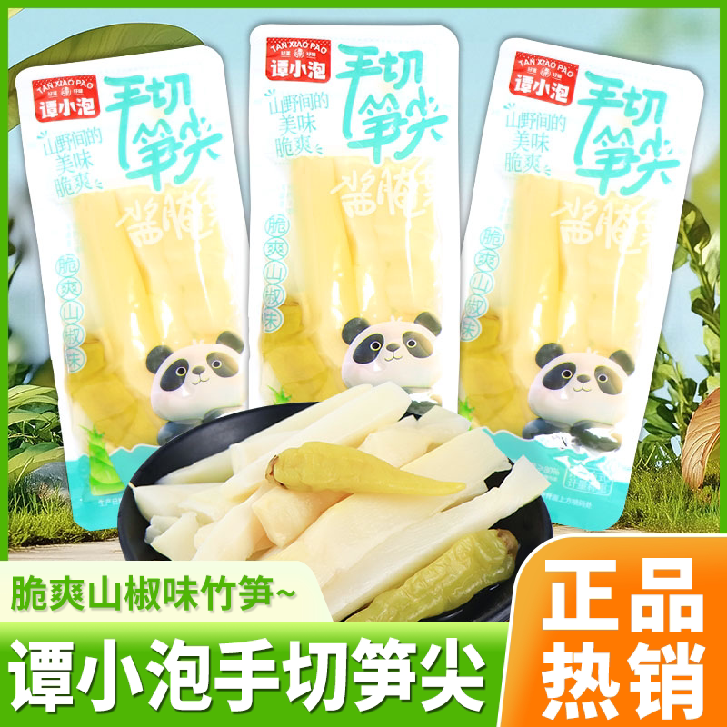 谭小泡手切笋尖脆爽山椒味竹笋脆笋休闲零食品解馋小吃独立小包