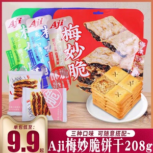 Aji梅妙脆208g/袋梅干菜香辣梅菜扣肉味薄脆饼干网红休闲膨化零食