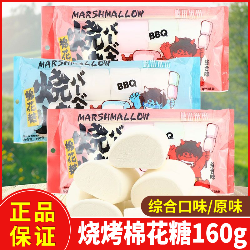 糖田米田烧烤棉花糖160g综合口味