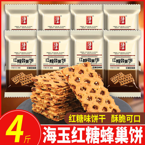 海玉红糖蜂巢饼干山西特产零食