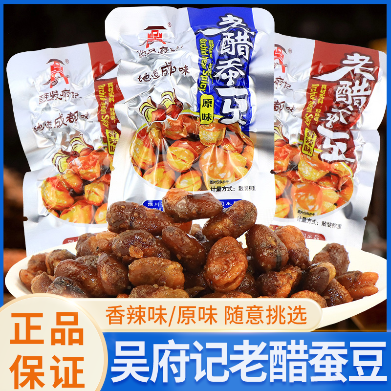 百年吴府记老醋蚕豆香辣味原味