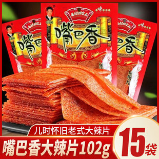 嘴巴香大辣片亲嘴片辣条8090后儿时怀旧休闲零食品小吃老式大辣片
