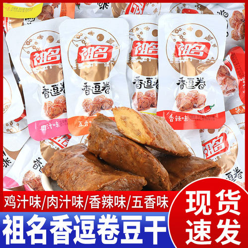 祖名香逗卷豆干零食多种口味