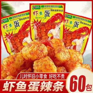 平汝虾鱼蛋辣条8090后校园儿时怀旧休闲小时候零食麻辣解馋小吃