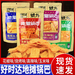 好时达地摊锅巴多种口味膨化零食