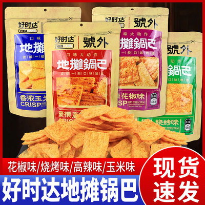 好时达地摊锅巴多种口味膨化零食