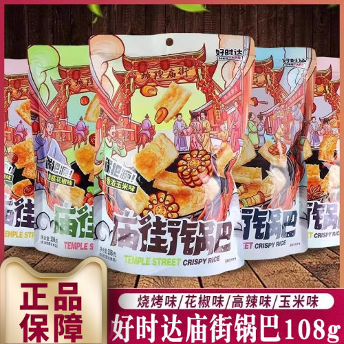 好时达庙街锅巴108g膨化零食