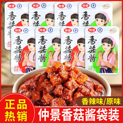 仲景香菇酱原味香辣味独立小包
