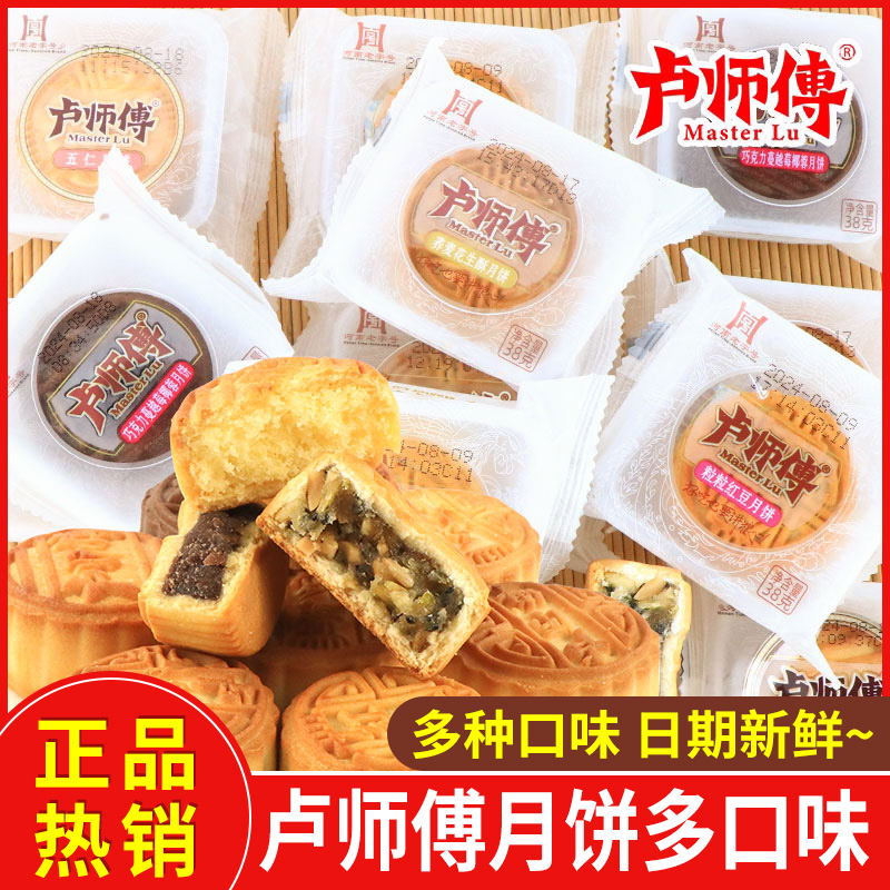 卢师傅多种口味月饼中秋送礼
