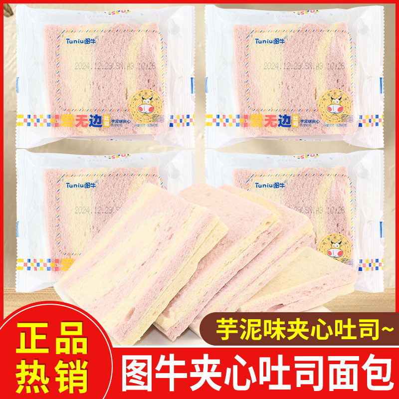 图牛爱无边吐司芋泥味夹心面包片