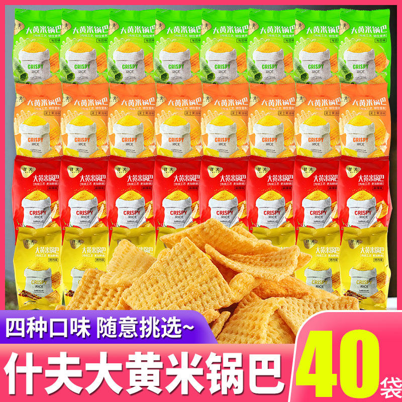 什夫大黄米锅巴烧烤麻辣芝士黄油海苔味网红休闲膨化零食品脆片