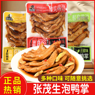 张茂生泡鸭掌香辣酱香泡椒蒜香味鸭爪卤味网红休闲零食小吃袋装