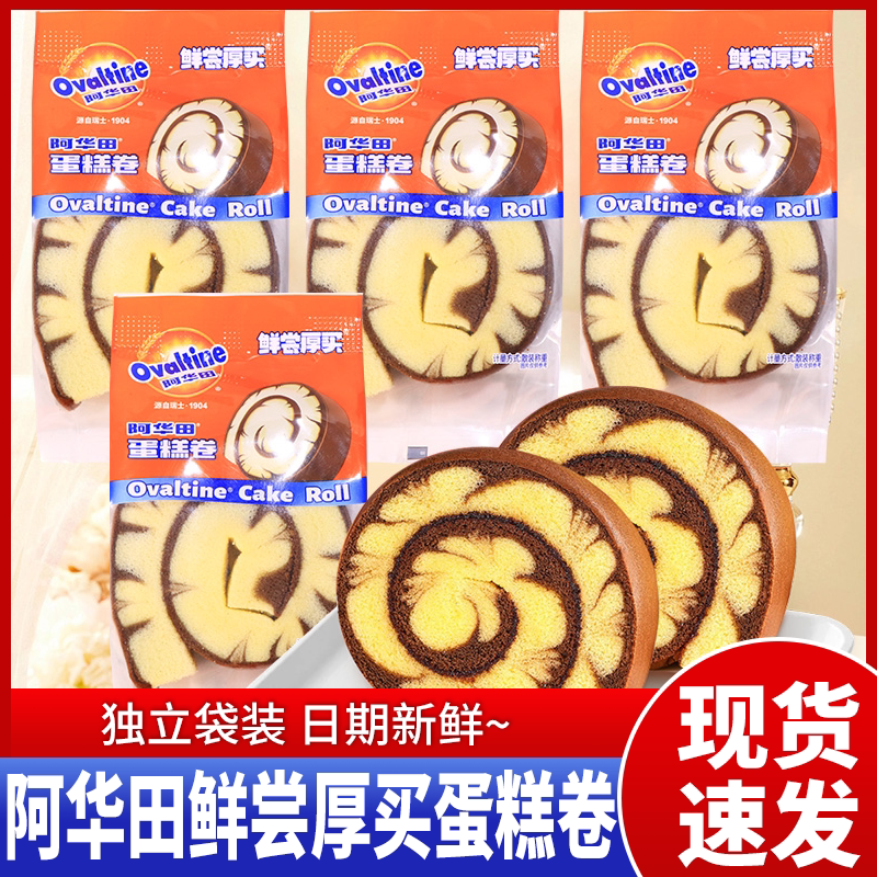 阿华田鲜尝厚买蛋糕卷面包糕点早餐点心下午茶网红休闲零食品小吃