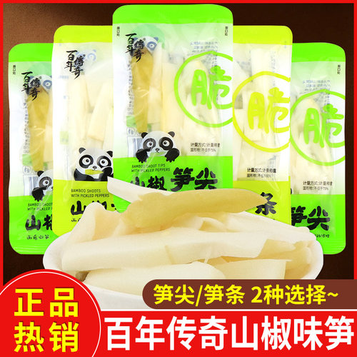 百年传奇山椒笋尖笋条泡椒竹笋脆笋网红休闲零食品解馋小吃小包装