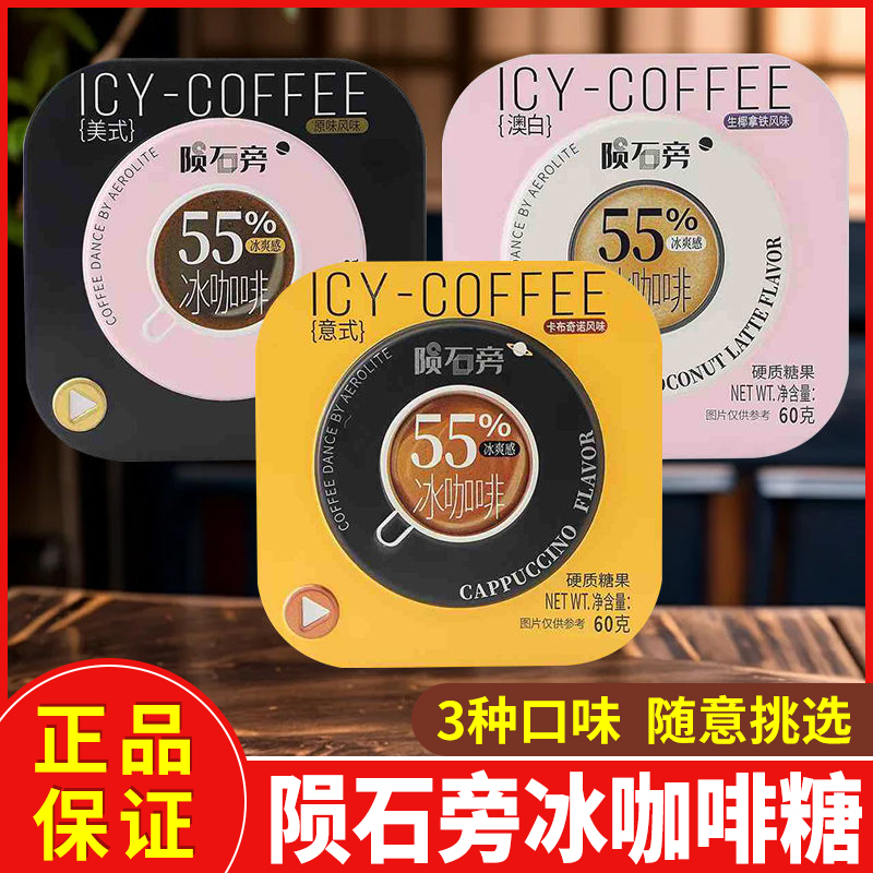 优之唯品陨石旁的冰咖啡糖生椰拿铁卡布奇诺味糖果硬糖铁盒装零食