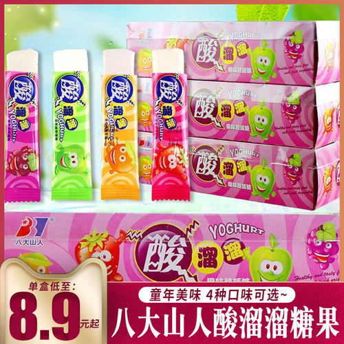八大山人酸溜溜水果味糖果