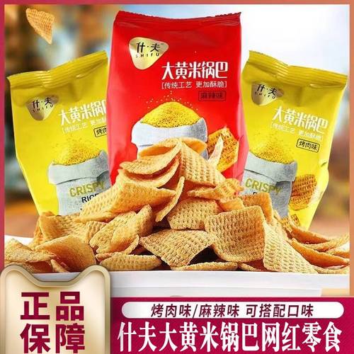 什夫大黄米锅巴烧烤味麻辣味20袋