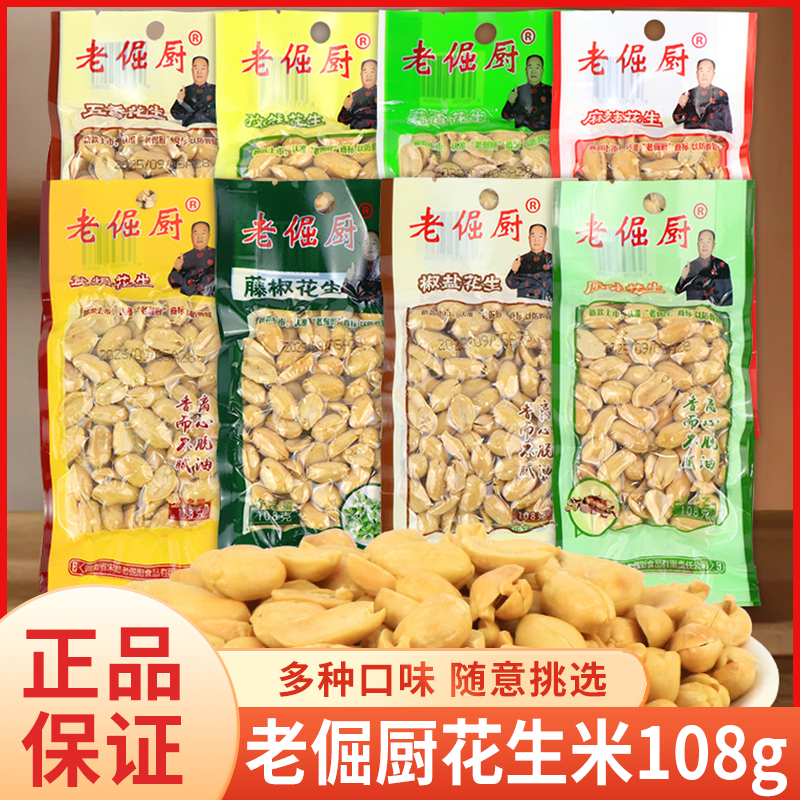 老倔厨花生108g多种口味零食