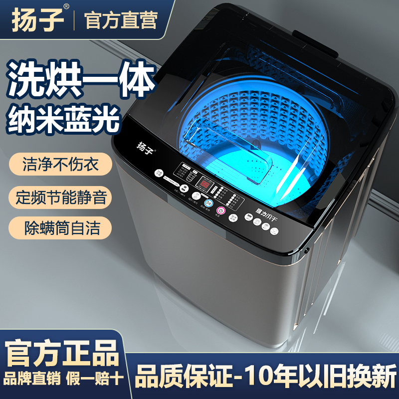【官方正品】扬子全自动洗衣机