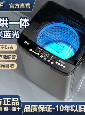 扬子全自动洗衣机家用小型波轮宿舍出租屋用大容量洗脱烘一体机