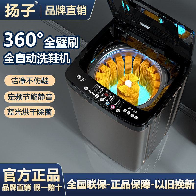 扬子洗鞋机全自动家用小型烘干洗鞋神器智能洗脱一体专业刷鞋机